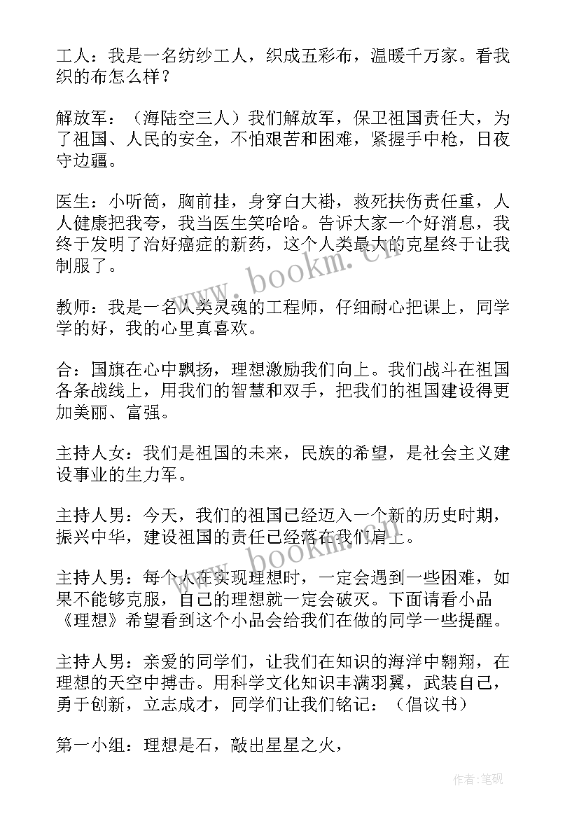 理想班会设计方案(通用6篇)