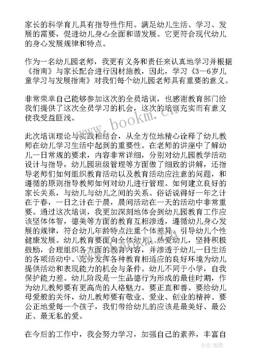 住户调查记账心得体会 指南培训心得体会(实用5篇)