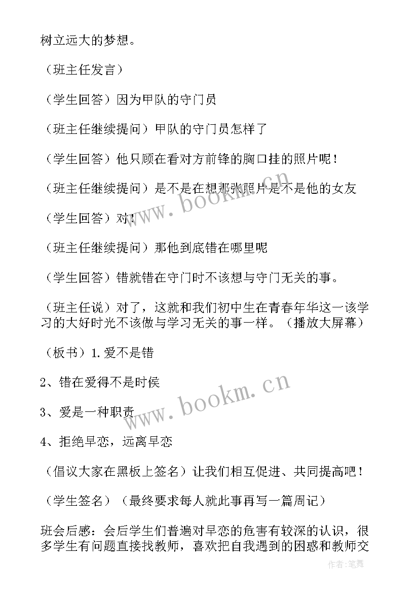 早恋班会策划案(精选5篇)
