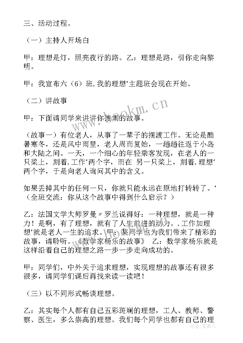 2023年班会流程活动步骤 我的理想班会策划书(通用5篇)