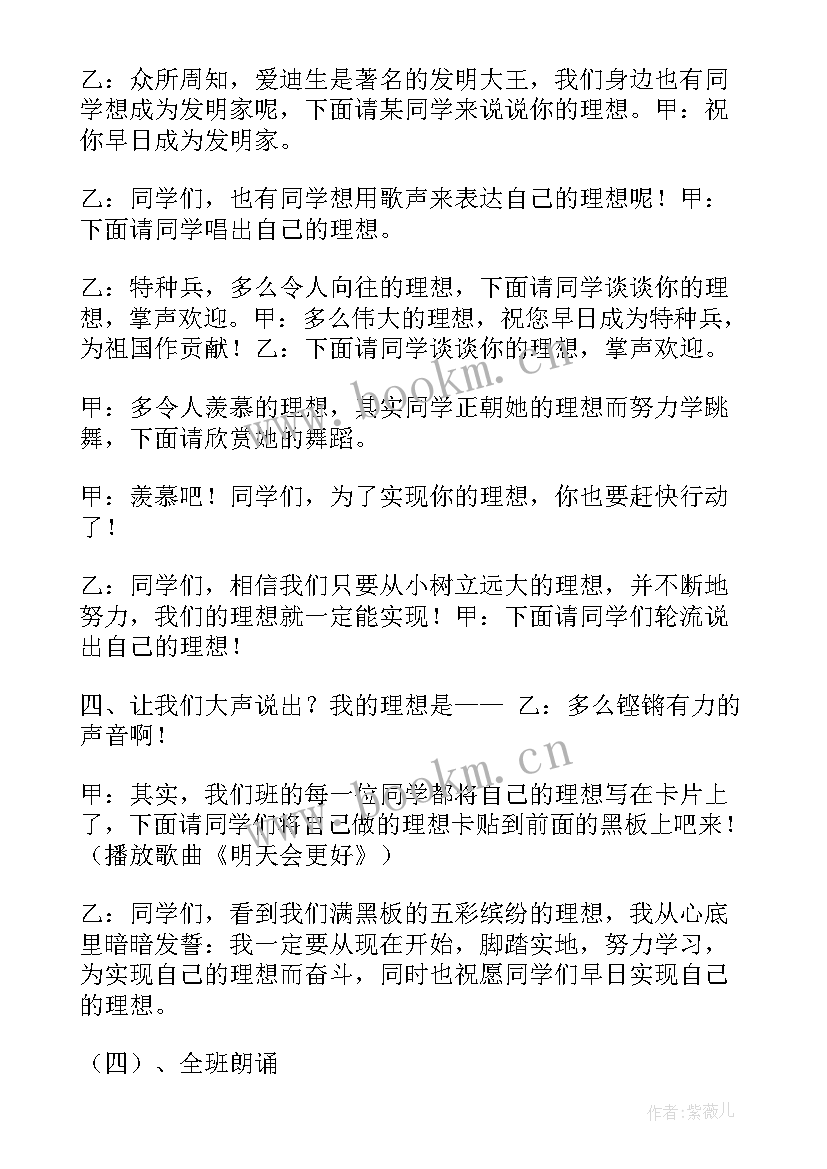 2023年班会流程活动步骤 我的理想班会策划书(通用5篇)