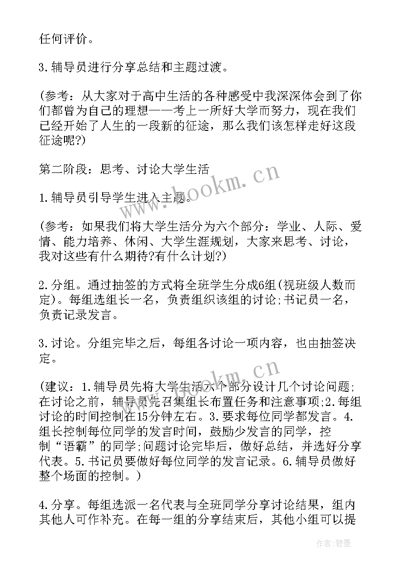 班风的班会免费 大学班会方案班会锦集(通用10篇)