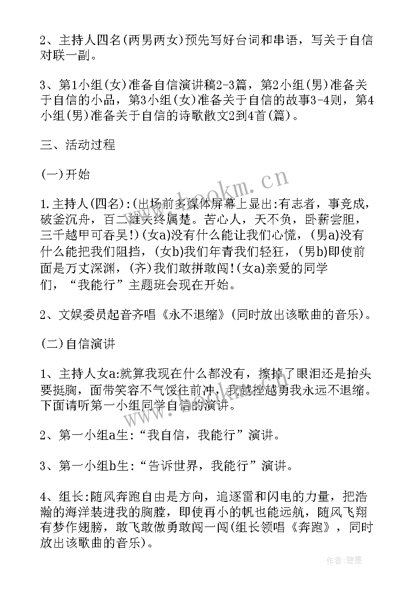 班风的班会免费 大学班会方案班会锦集(通用10篇)