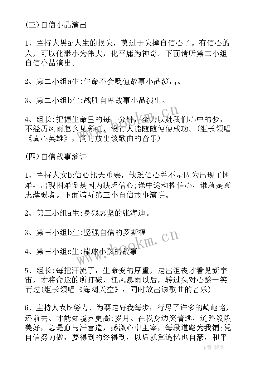 班风的班会免费 大学班会方案班会锦集(通用10篇)