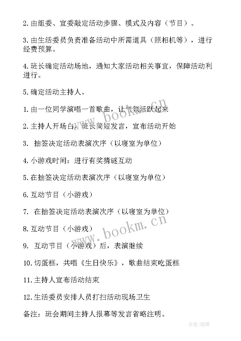 最新纪律班会活动记录表记录内容 纪律的班会策划书(大全5篇)