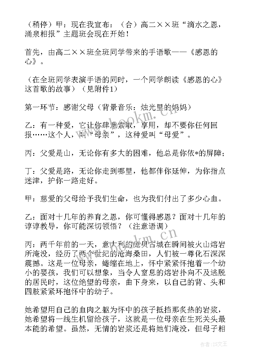 最新班会的缺点 班会的策划书(优质5篇)