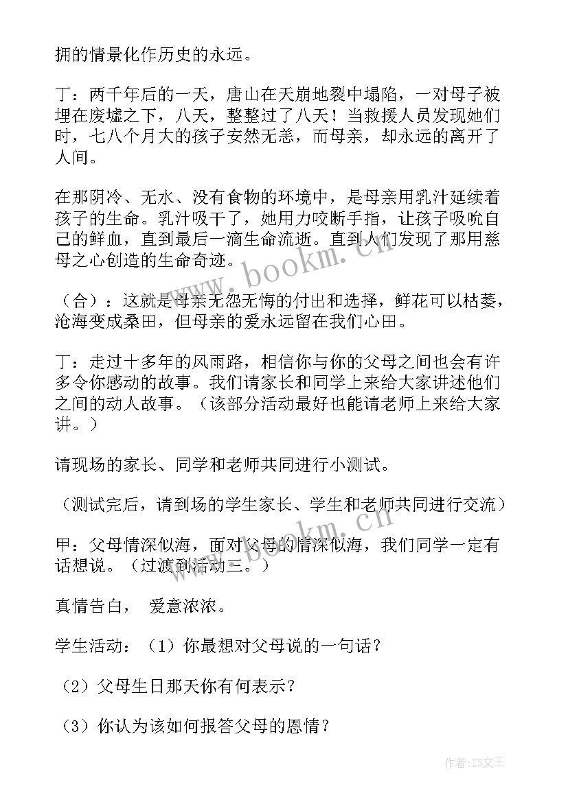 最新班会的缺点 班会的策划书(优质5篇)