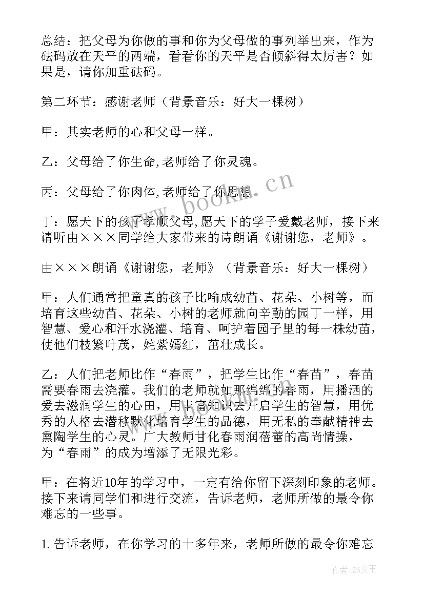 最新班会的缺点 班会的策划书(优质5篇)