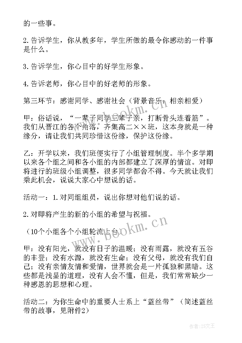 最新班会的缺点 班会的策划书(优质5篇)