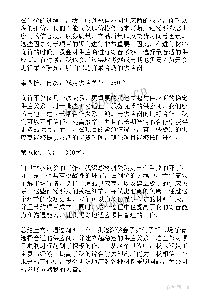 2023年询价心得体会(实用8篇)