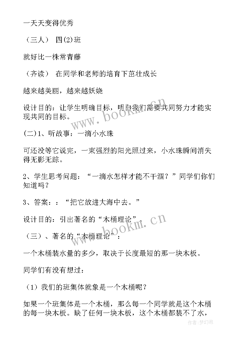 2023年民族团结为班会 民族团结班会策划方案(模板5篇)