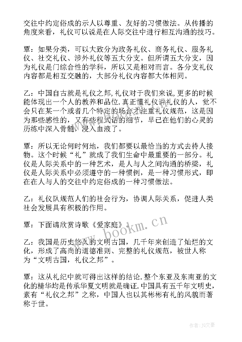 2023年小学生心理健康班会 小学生感恩教育班会(精选8篇)