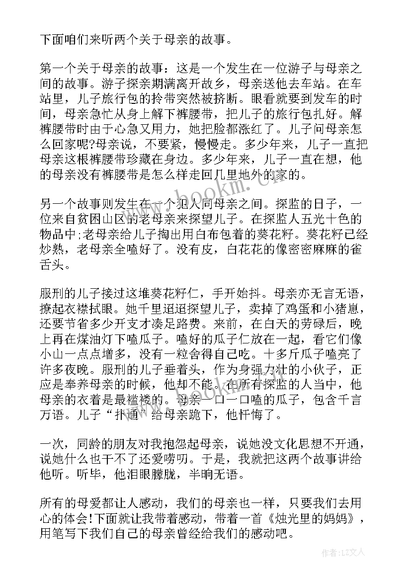 2023年学会感恩班会(优质5篇)