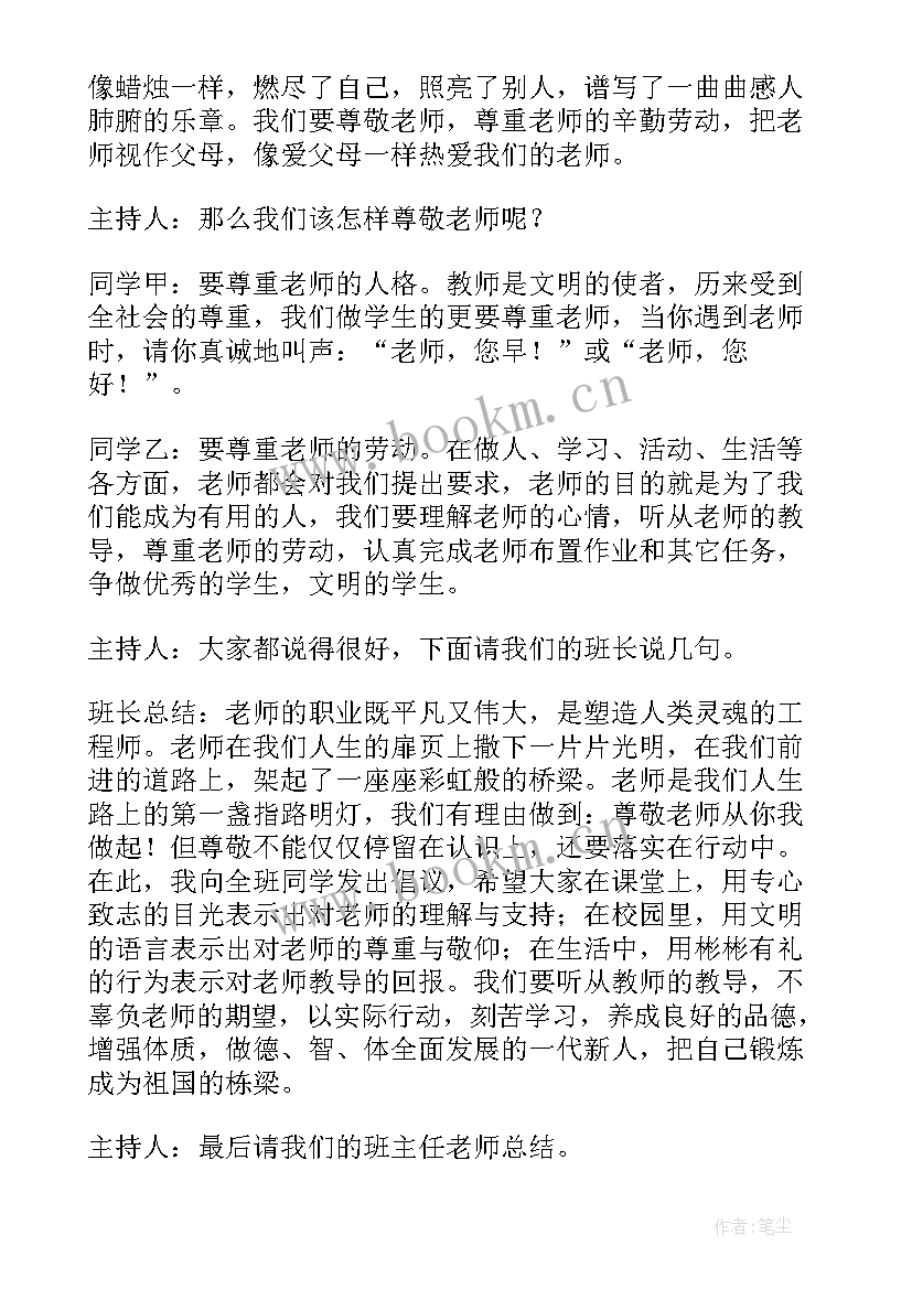 庆祝教师节班会活动方案(优质8篇)