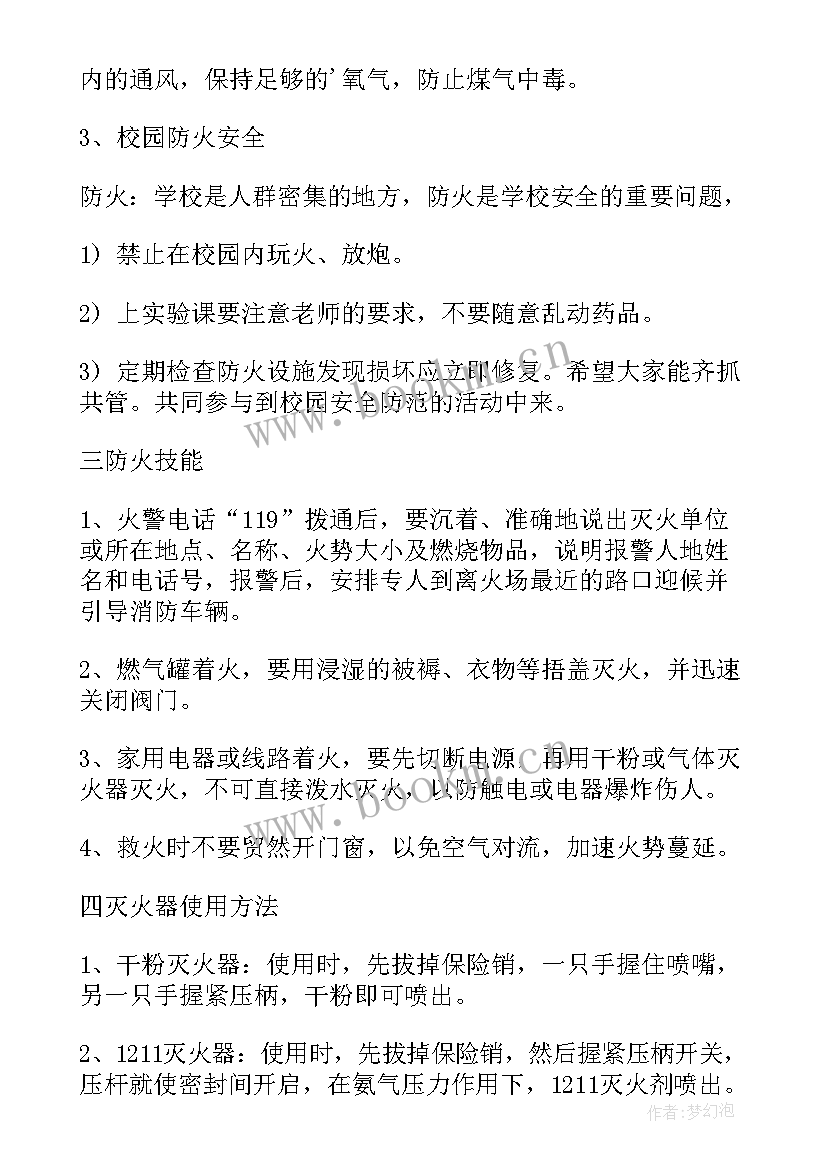 2023年小学六年级青春飞扬班会设计方案 小学六年级班会教案设计方案(汇总5篇)