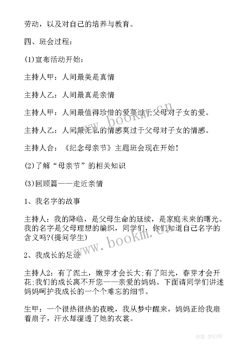 2023年小学六年级青春飞扬班会设计方案 小学六年级班会教案设计方案(汇总5篇)