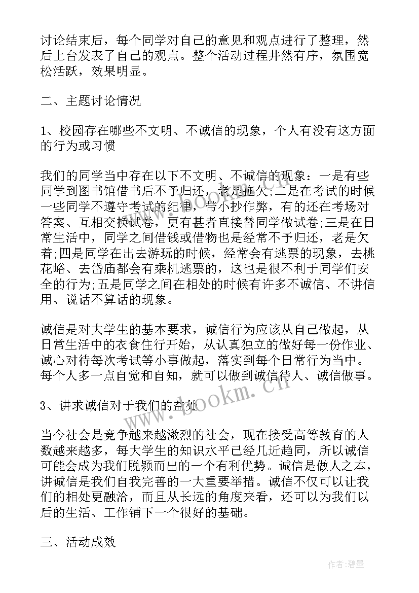 励志诚信成长班会总结与反思(优秀5篇)