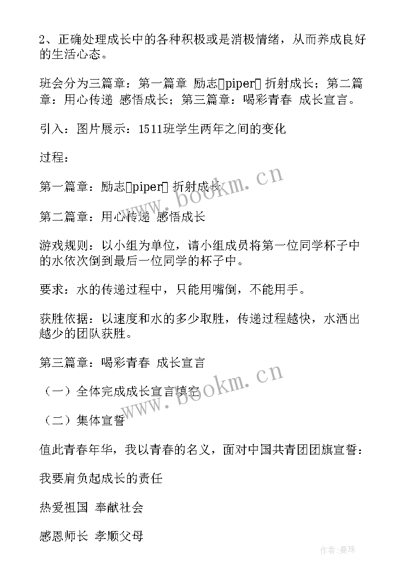 班会活动方案 班会课教案(大全10篇)