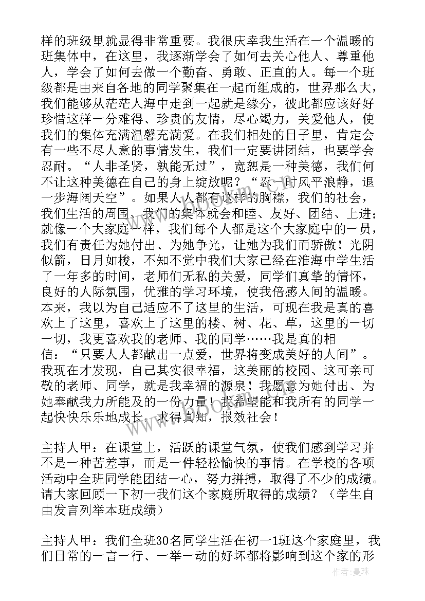 班会活动方案 班会课教案(大全10篇)