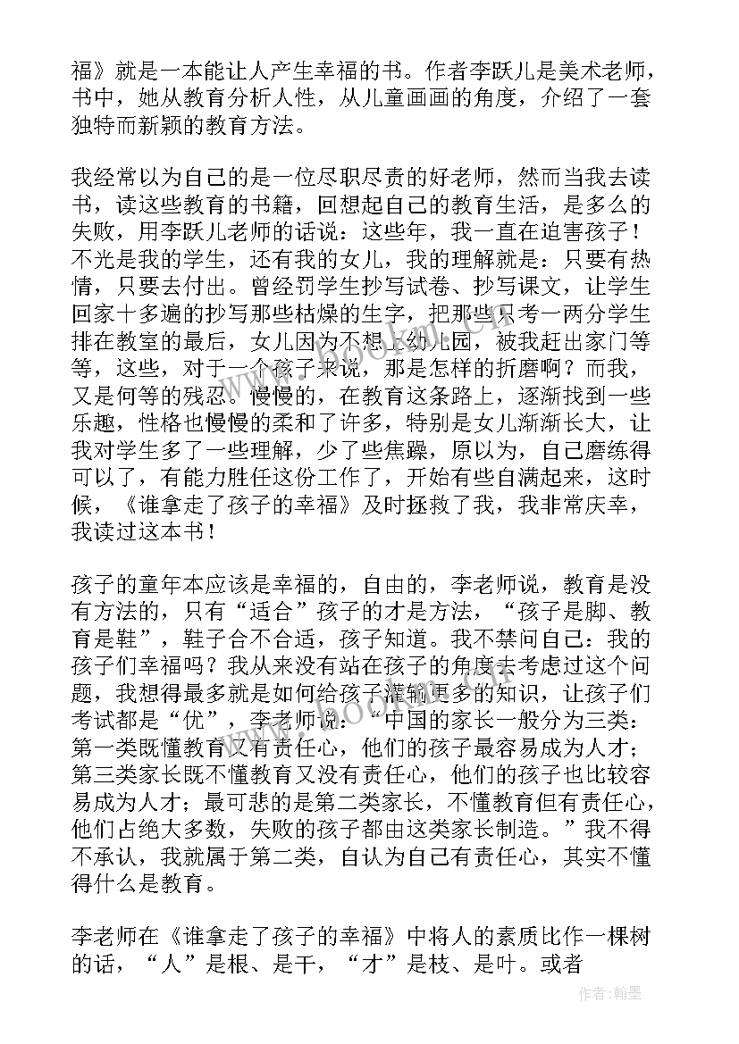 最新雪孩子的读后感受(汇总10篇)