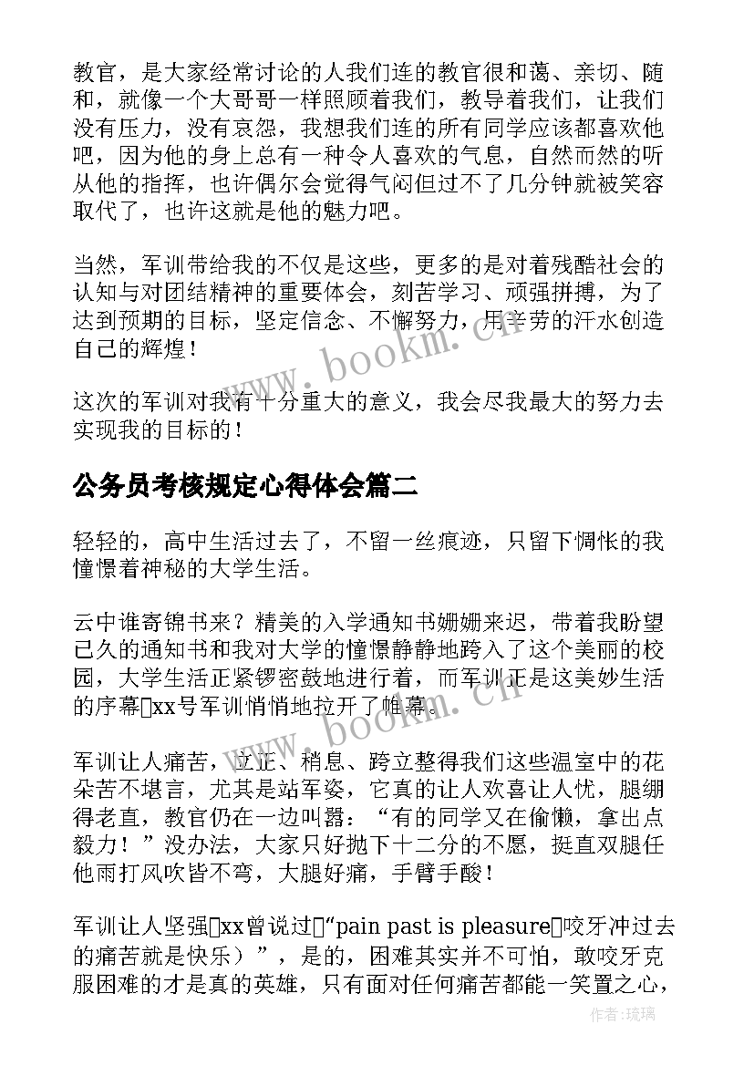 2023年公务员考核规定心得体会(模板5篇)