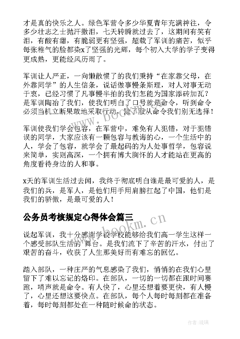 2023年公务员考核规定心得体会(模板5篇)