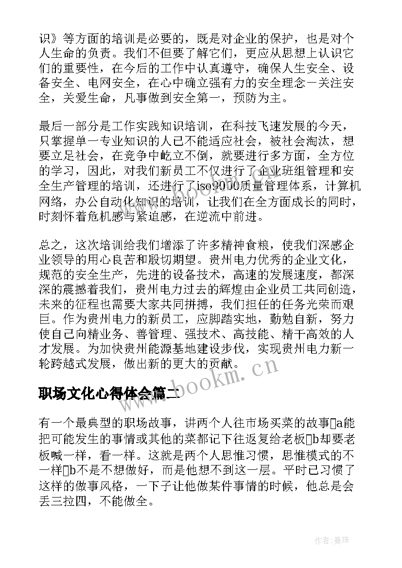 最新职场文化心得体会(汇总9篇)