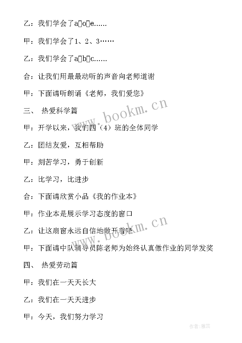 2023年畅想未来班会教案(汇总5篇)