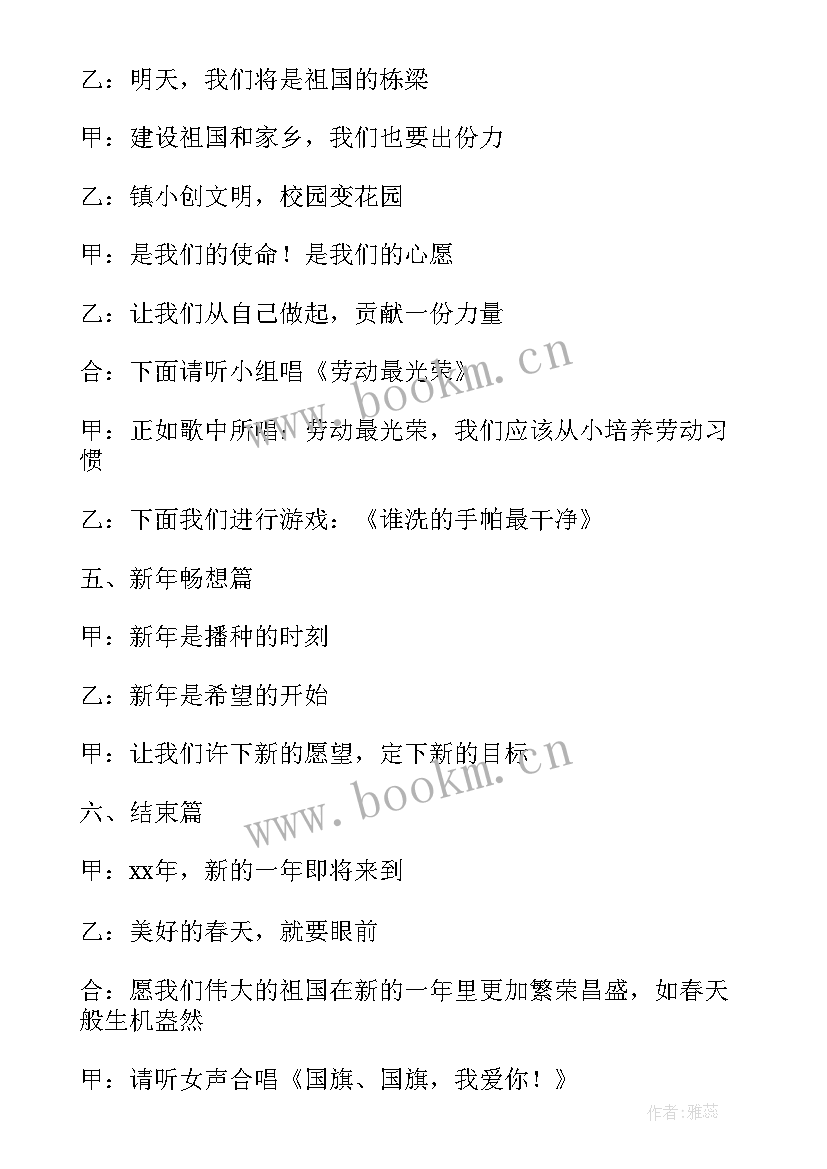 2023年畅想未来班会教案(汇总5篇)