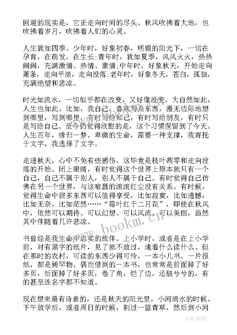 走进秋天活动方案(优秀5篇)