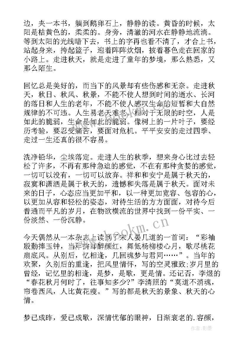 走进秋天活动方案(优秀5篇)