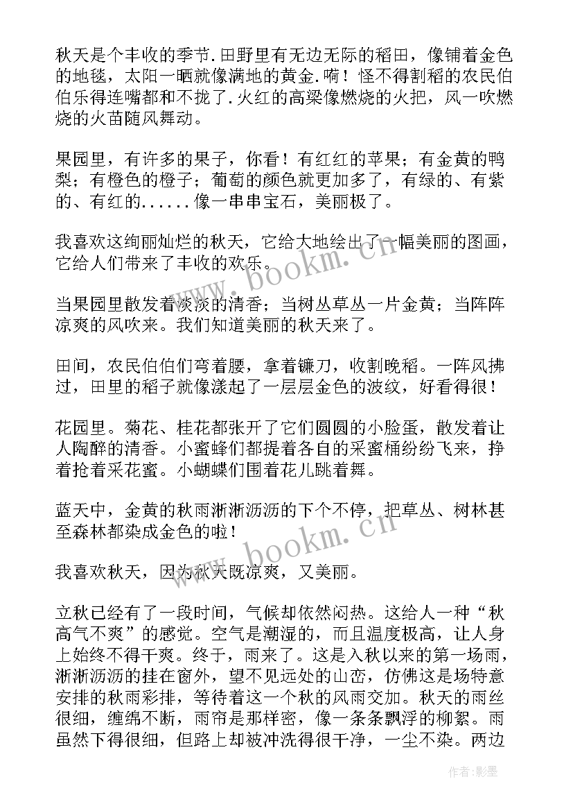 走进秋天活动方案(优秀5篇)