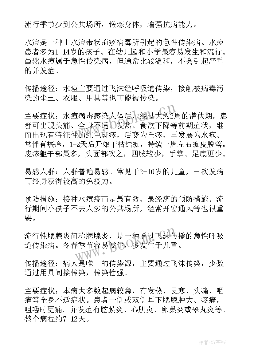 2023年预防肺结核班会方案 春季传染病预防班会(精选5篇)