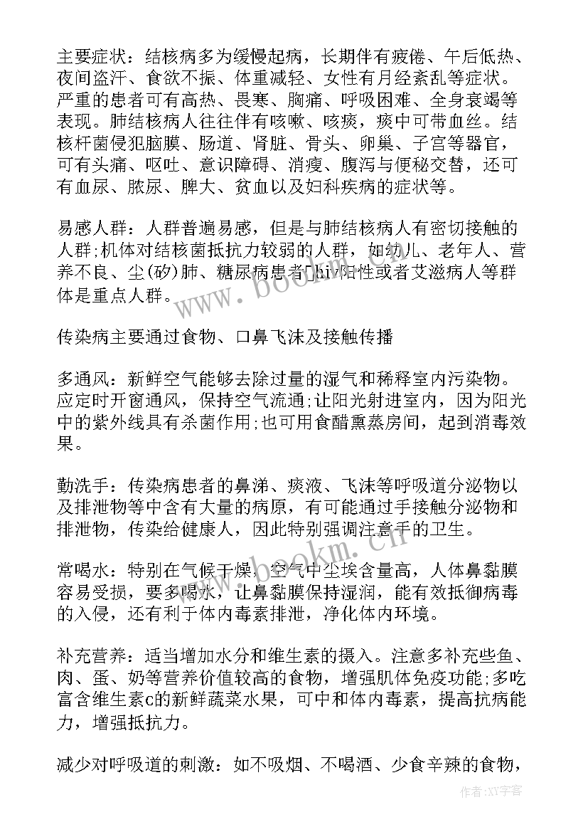 2023年预防肺结核班会方案 春季传染病预防班会(精选5篇)