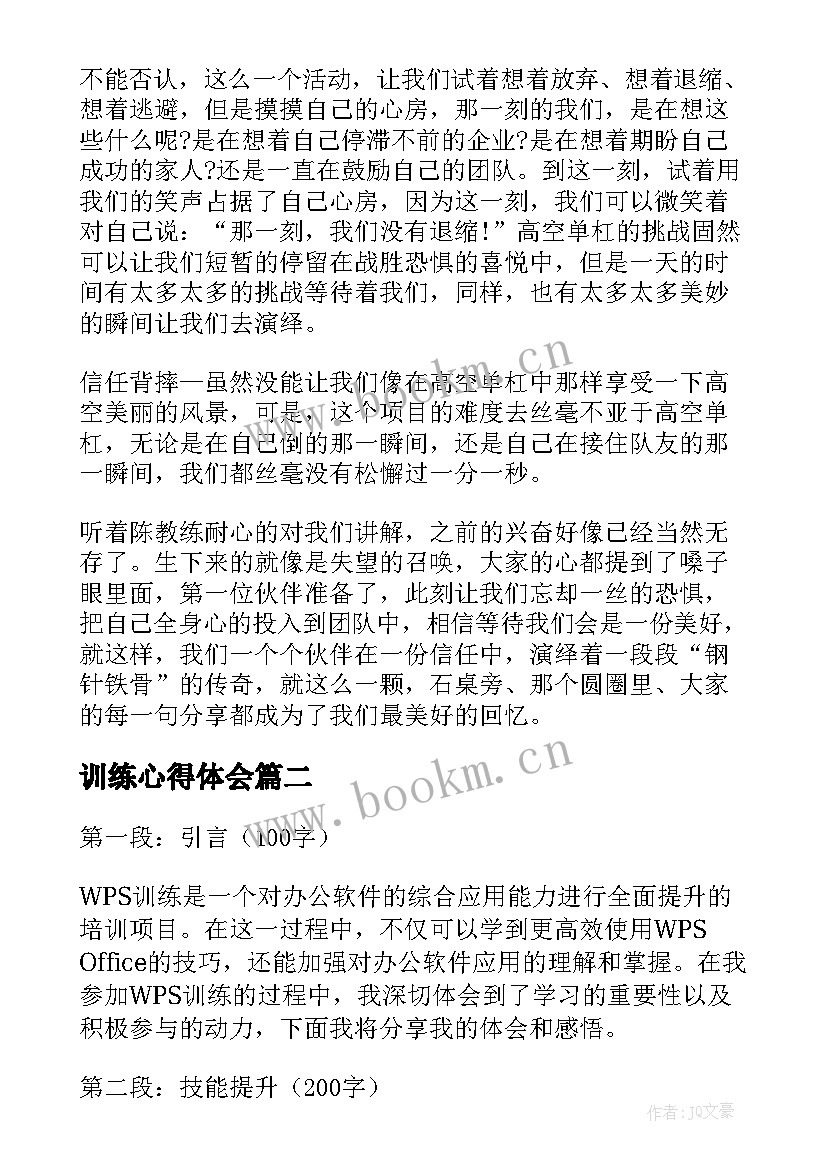 最新训练心得体会(优秀8篇)