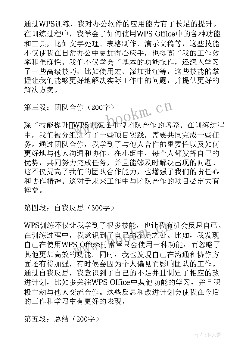 最新训练心得体会(优秀8篇)