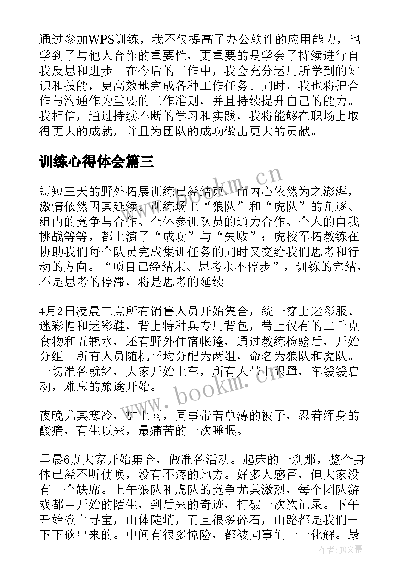 最新训练心得体会(优秀8篇)