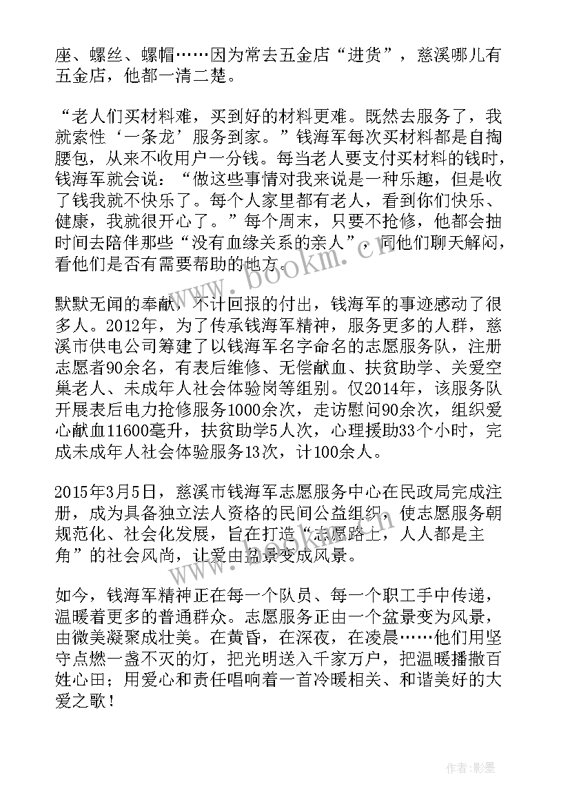 最新刘公岛参观心得体会 点灯人钱海军事迹心得体会(优质5篇)