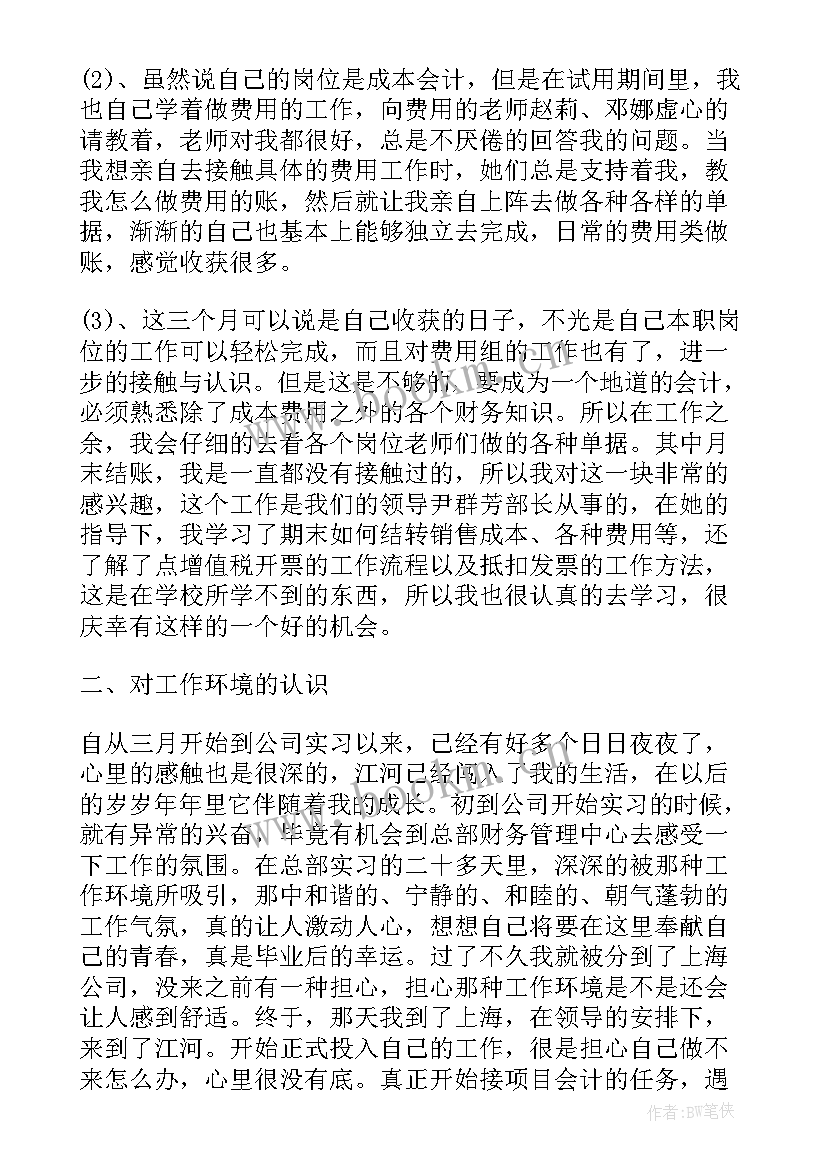 转正个人心得体会 工程转正心得体会(优质9篇)