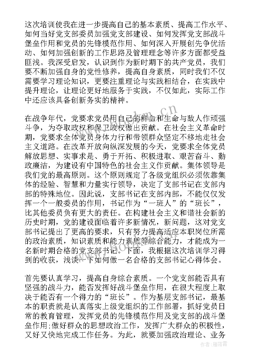 最新党委心得体会交流主持词(模板6篇)