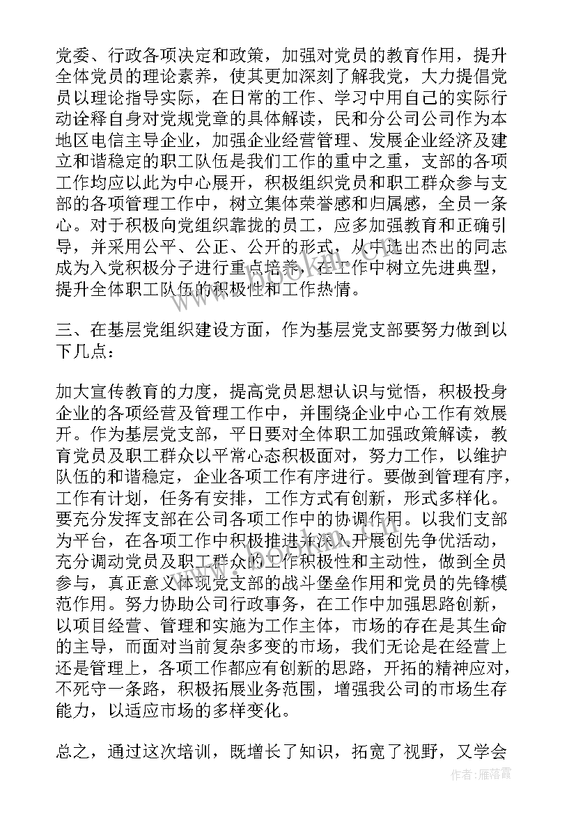 最新党委心得体会交流主持词(模板6篇)