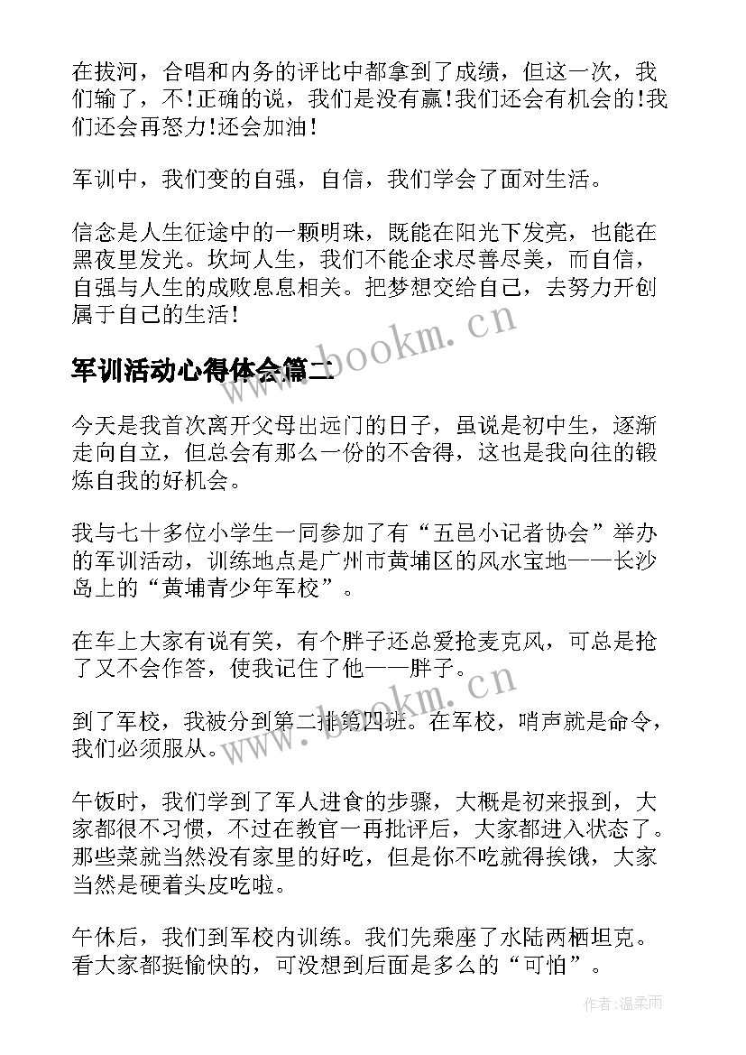 最新军训活动心得体会(精选10篇)