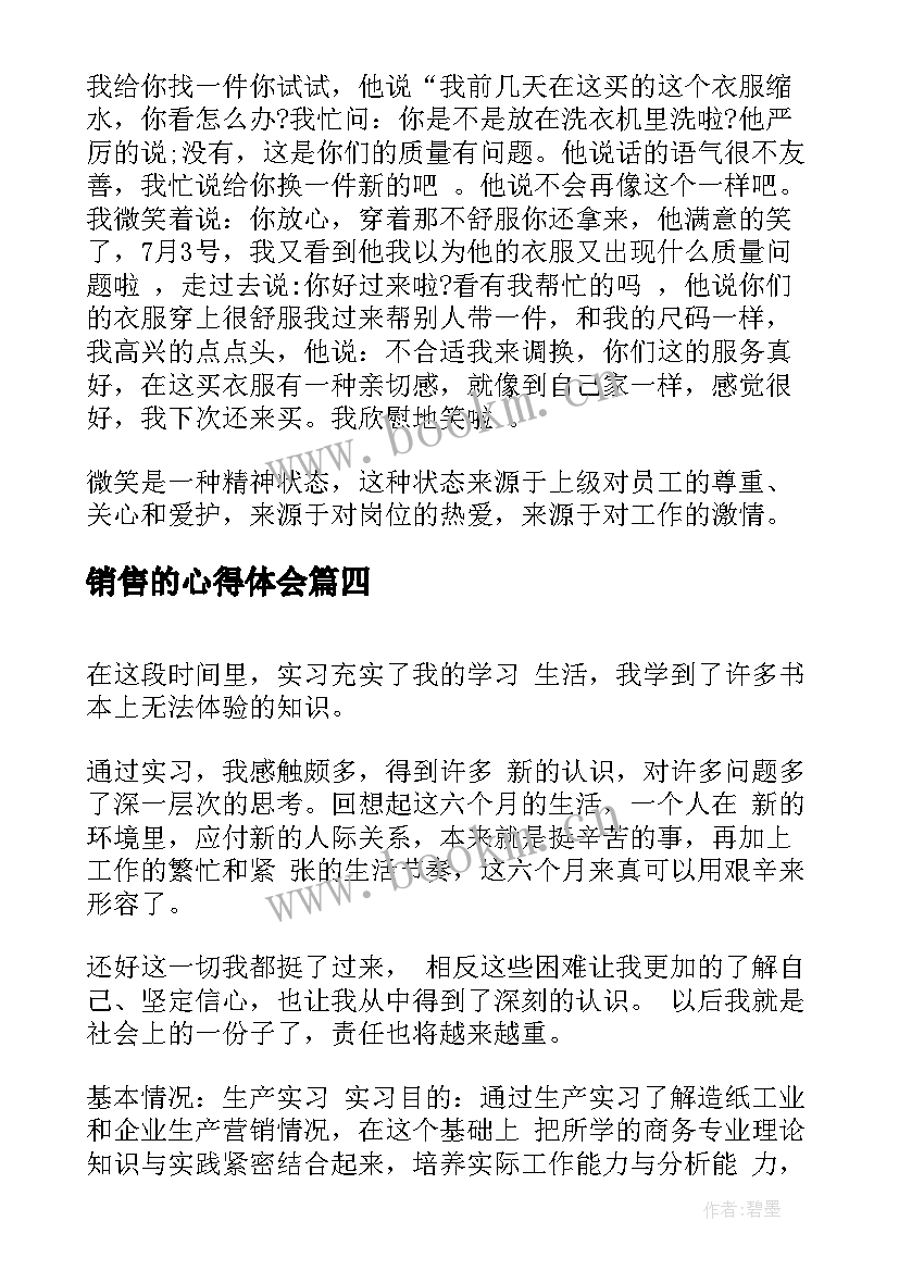 2023年销售的心得体会 销售心得体会(优质6篇)