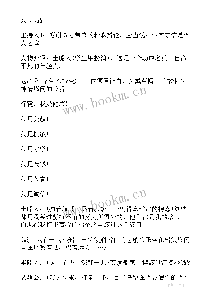 诚信在我身边宣传标语(模板8篇)