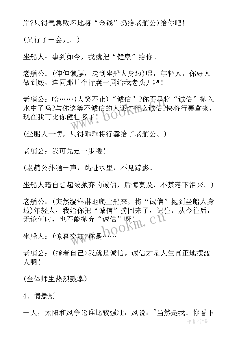 诚信在我身边宣传标语(模板8篇)