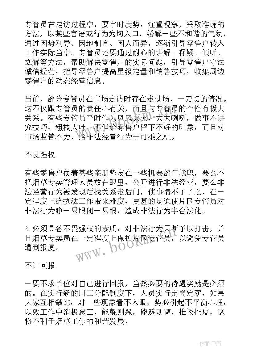 最新烟草报告心得体会 烟草工作心得体会(优质8篇)