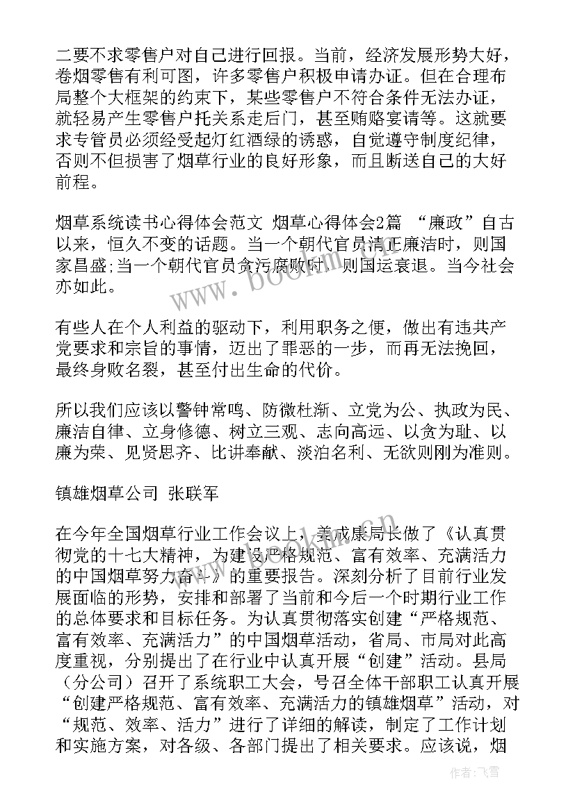 最新烟草报告心得体会 烟草工作心得体会(优质8篇)