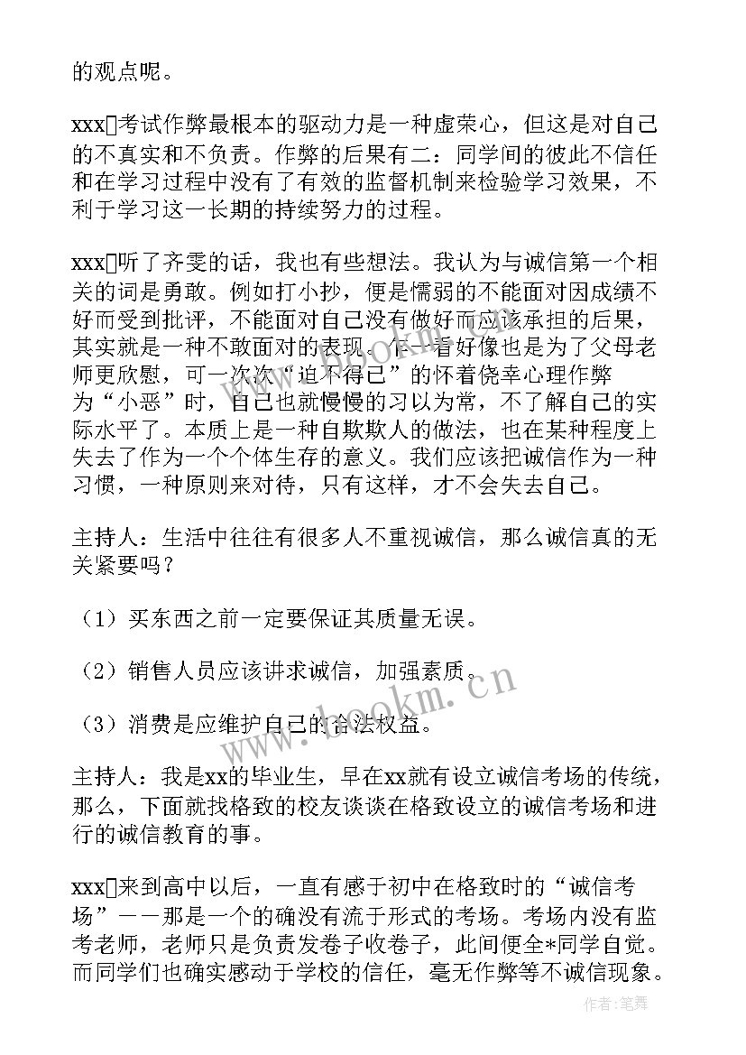 2023年名族团结班会内容 荐班会策划书格式和(模板5篇)