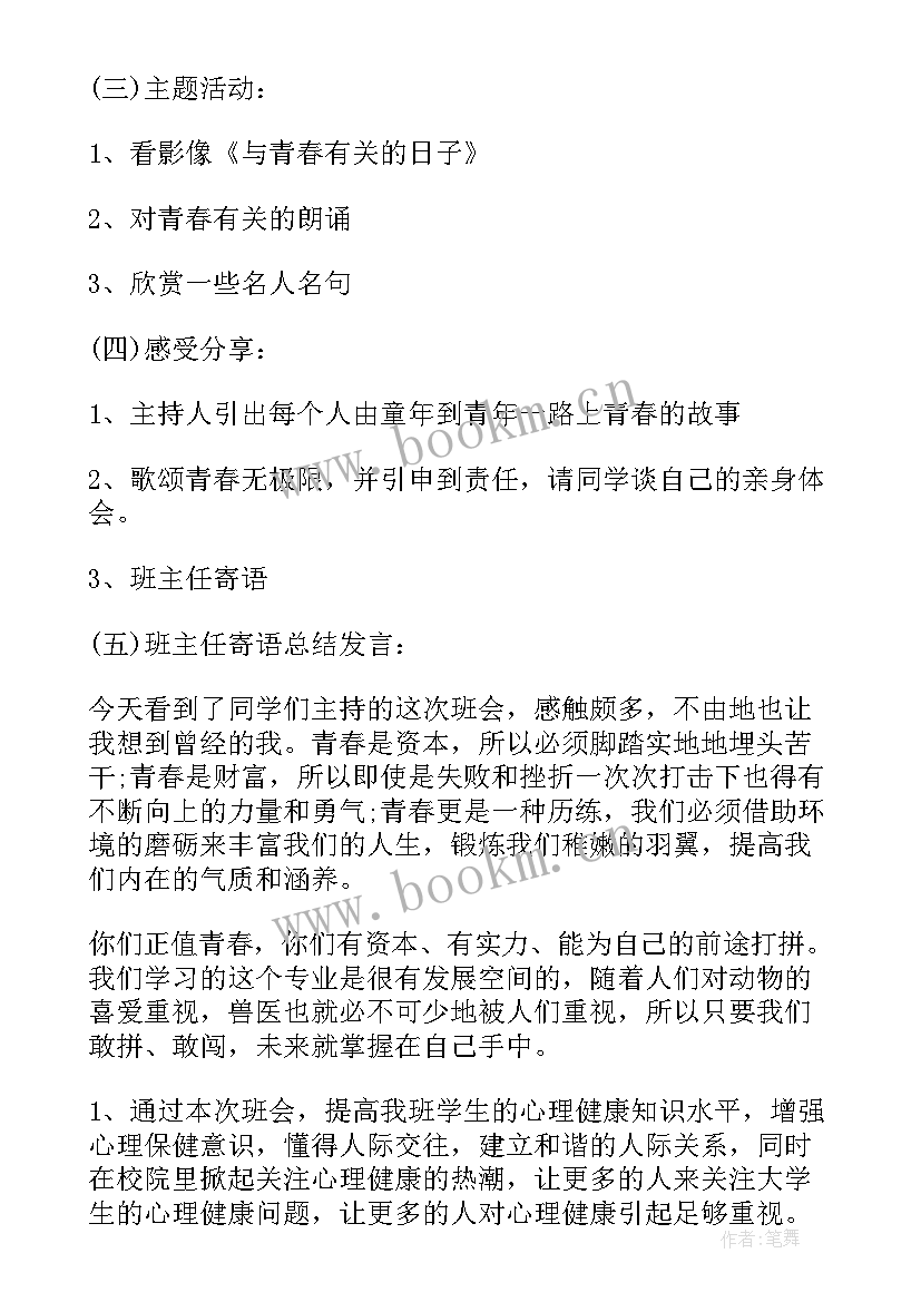 2023年名族团结班会内容 荐班会策划书格式和(模板5篇)