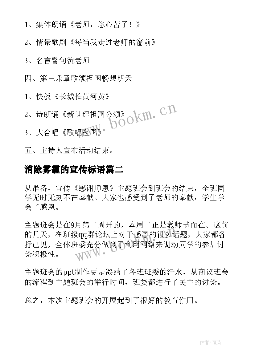 2023年消除雾霾的宣传标语(模板10篇)